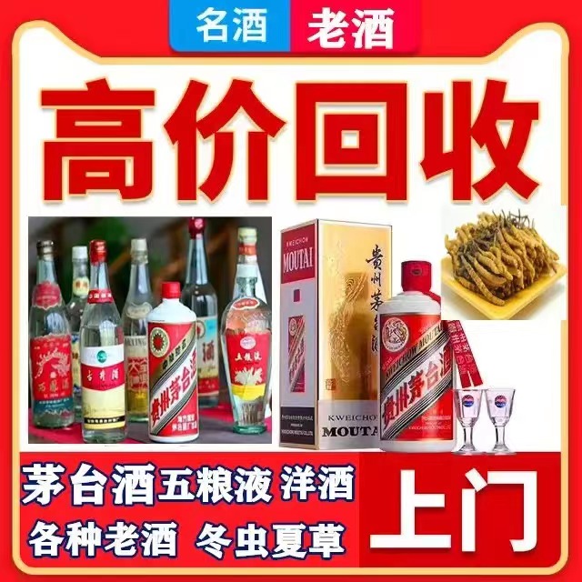 清苑八十年茅台酒回收上门哪里回收(附近上门回收茅台酒）